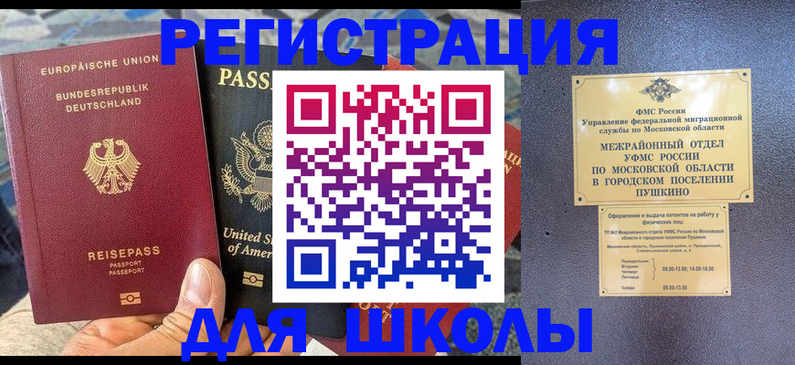 прописка 2025 в Унече
